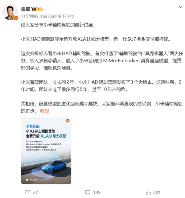 雷军微博宣布小米HAD辅助驾驶升级