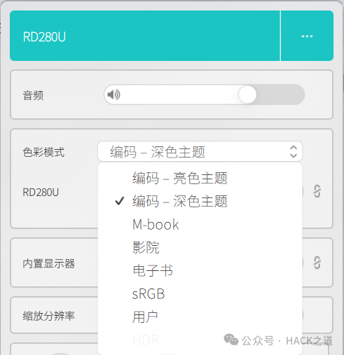 Display Pilot软件中色彩模式选择菜单