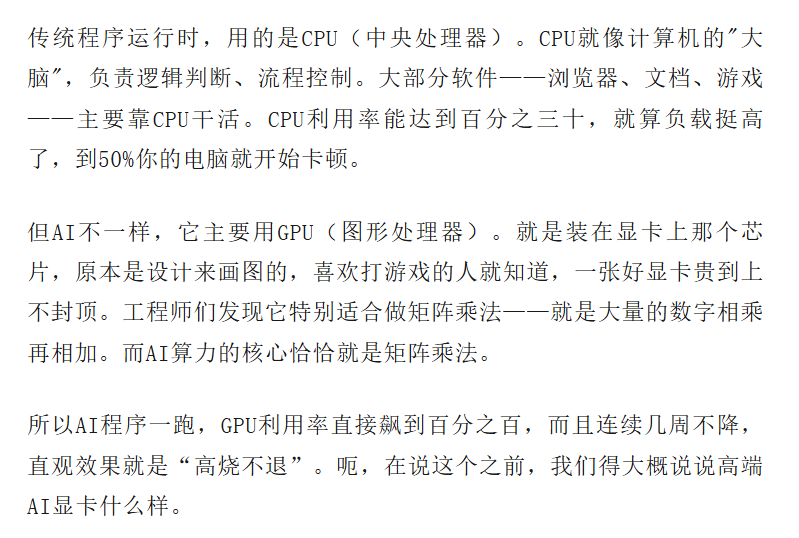 CPU与GPU在AI程序中的作用对比图