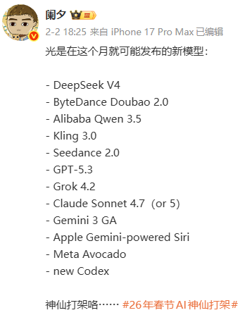 社交媒体预测新AI模型发布截图