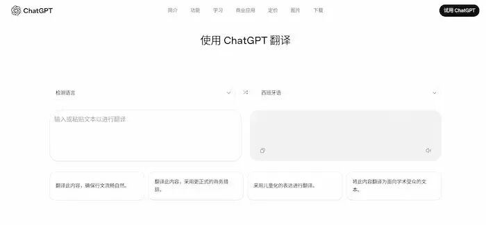 ChatGPT翻译功能界面