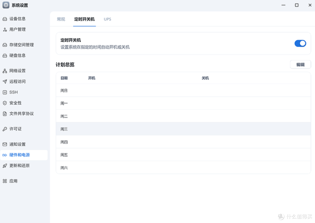 定时开关机功能设置