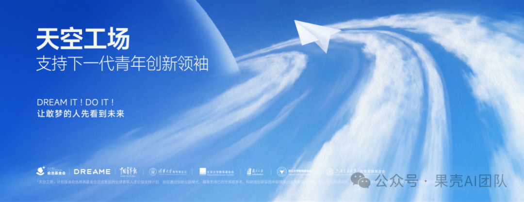 天空工场宣传海报