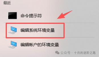打开系统环境变量设置