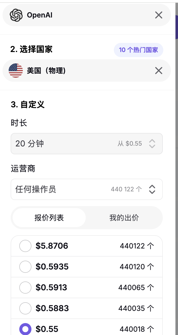 美区号码源多,可以自己出价