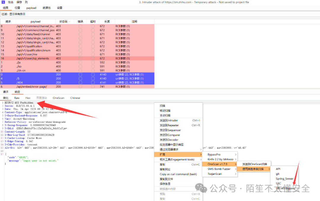 使用OneScan插件对403接口进行FUZZ