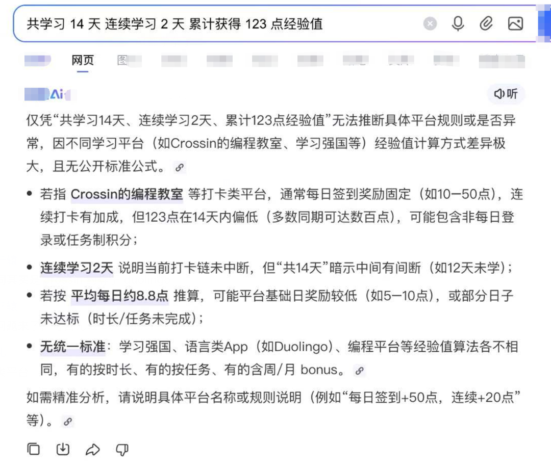AI搜索结果截图，显示学习经验相关内容意外关联到了编程网站