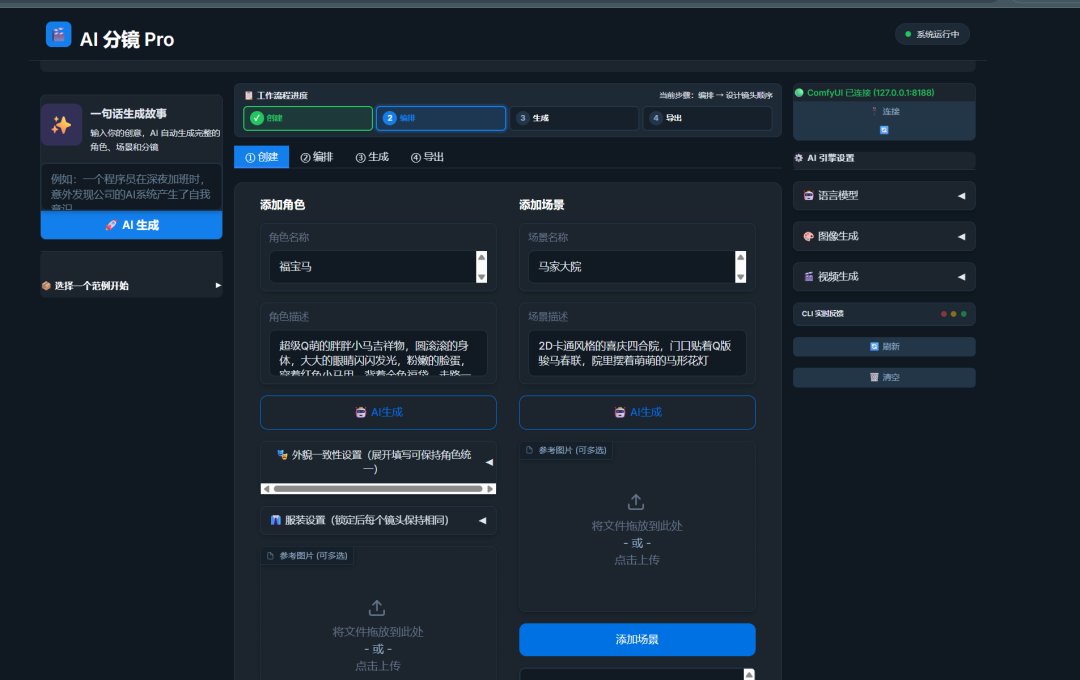 创建角色和场景界面