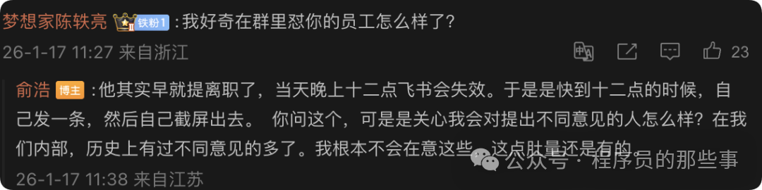 俞浩在微博评论区的进一步回应，称该员工已离职