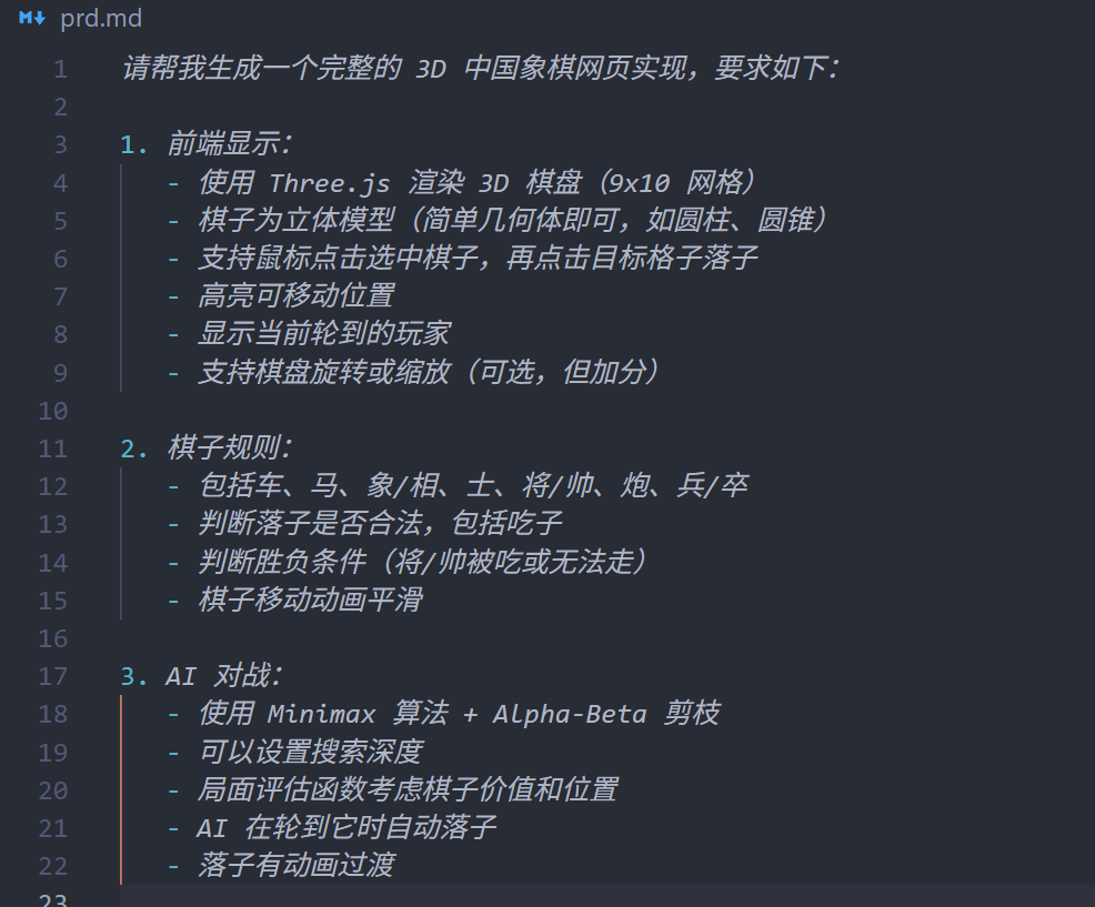 prd.md 需求文档截图，列出了使用 Three.js 渲染 3D 棋盘棋子、实现象棋规则、AI 对战等详细要求