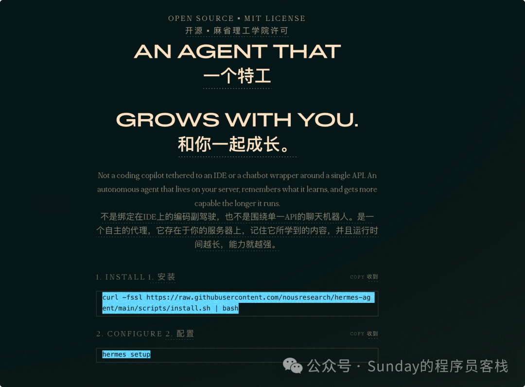 Hermes Agent 安装与配置界面截图