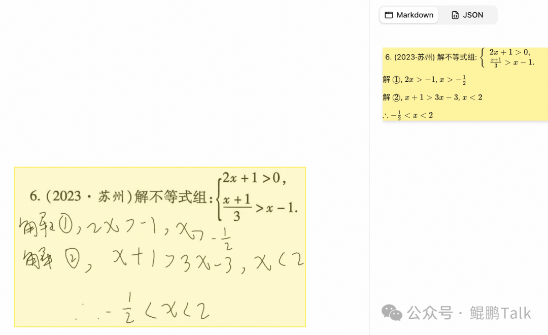 GLM-OCR识别手写数学公式解答的示例