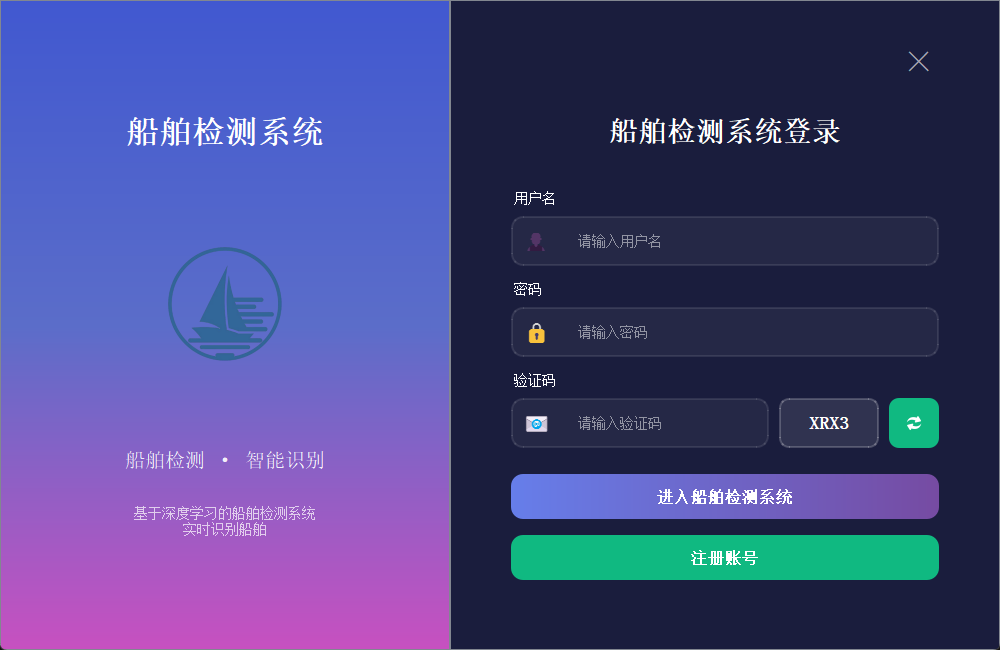 船舶检测系统登录界面