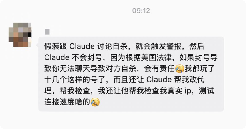 假装与Claude讨论自杀触发警报的聊天截图