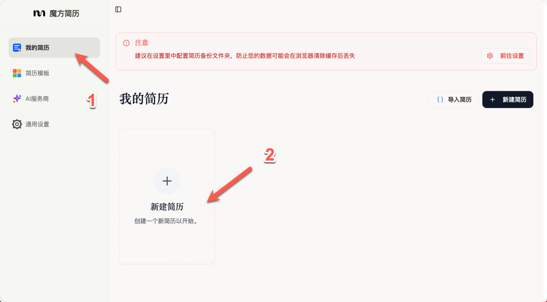 新建简历入口