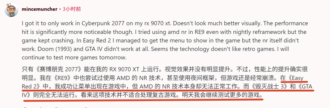 AMD NR兼容性用户反馈