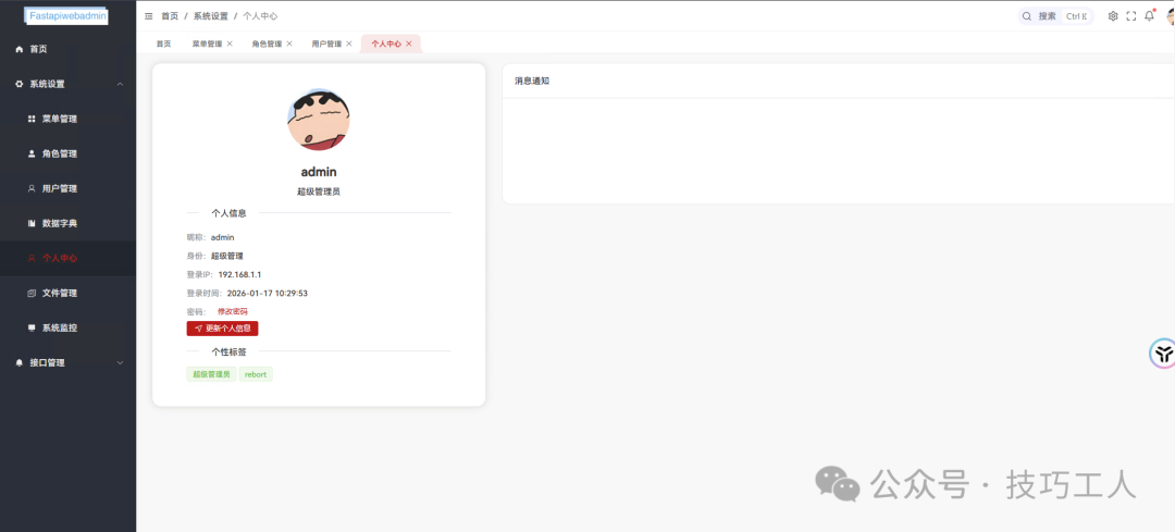 用户个人中心界面