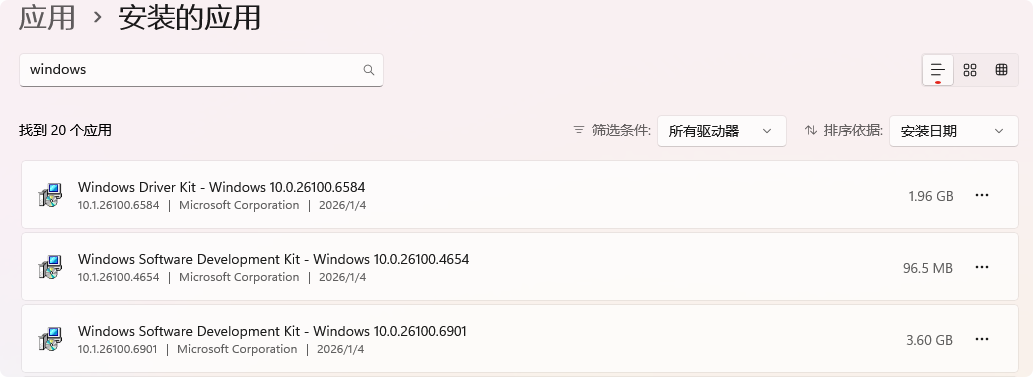 Windows系统已安装的应用列表，显示已安装的Windows Driver Kit和Software Development Kit版本