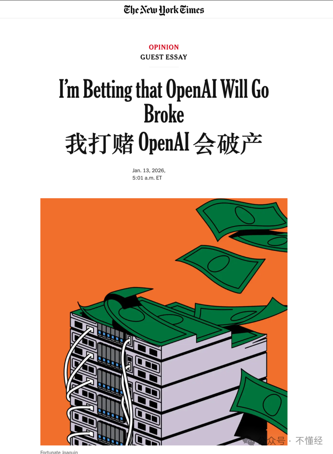《纽约时报》评论文章:我打赌 OpenAI 会破产