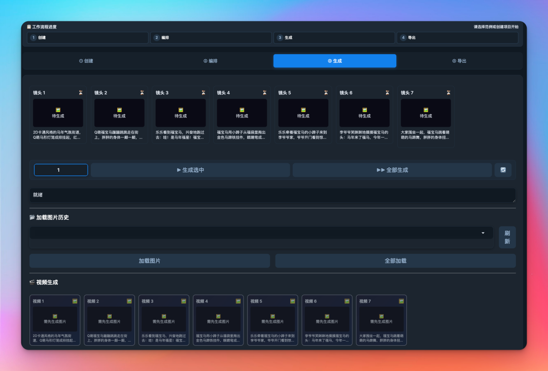 镜头生成队列界面