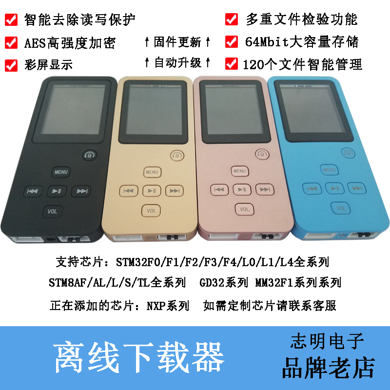 带LCD彩屏的离线下载器产品特性海报,支持STM32_STM8_GD32系列