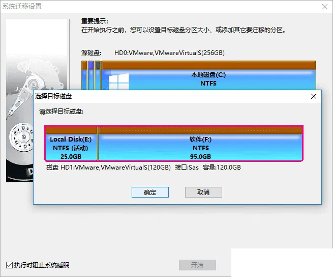 选择系统迁移的目标磁盘