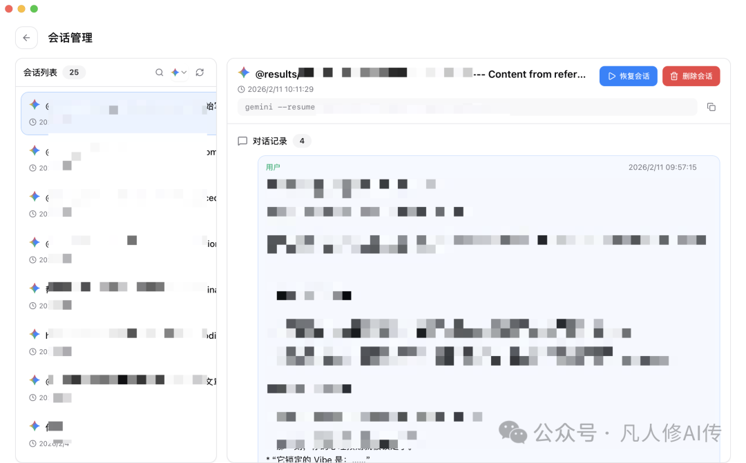 CC Switch 会话管理界面