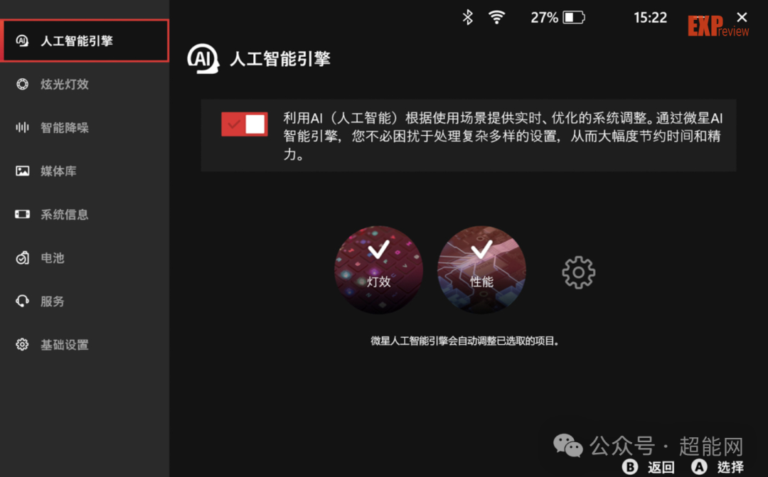 人工智能引擎设置页面