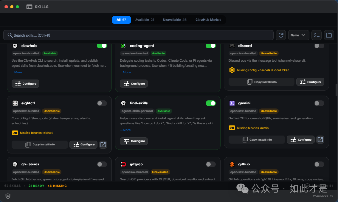ClawDeckX技能管理界面