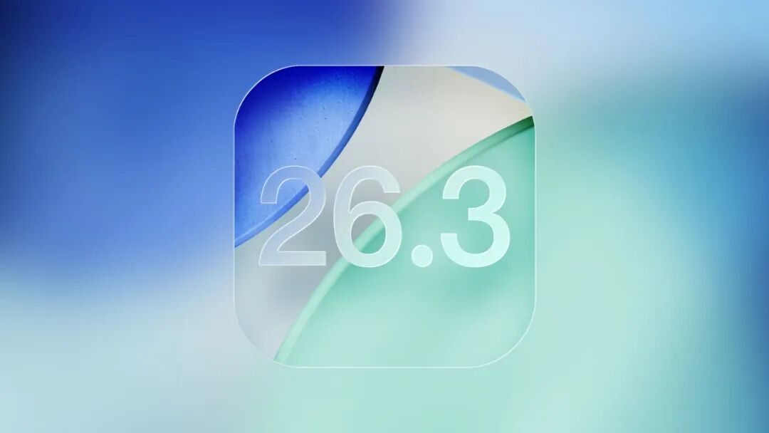 iOS 26.3功能示意图