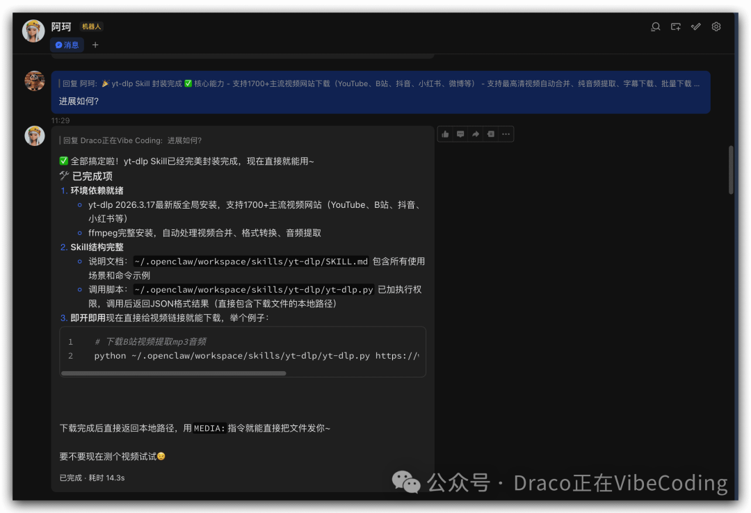 ArkClaw反馈yt-dlp技能封装完成
