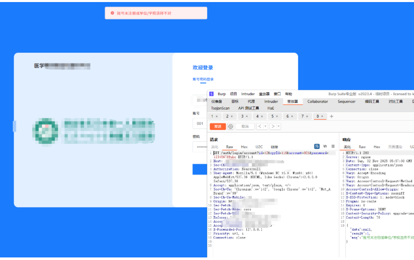 使用注册账号登录被拒绝