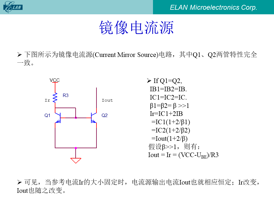 镜像电流源:电路原理图与公式推导