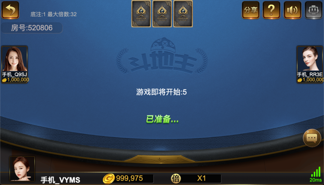 私人房间游戏进行中