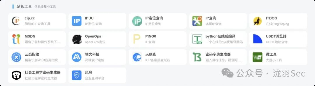 站长工具列表截图