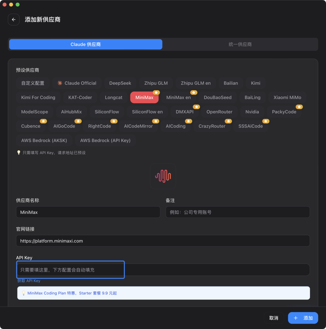 Claude Code供应商配置界面，高亮选择MiniMax