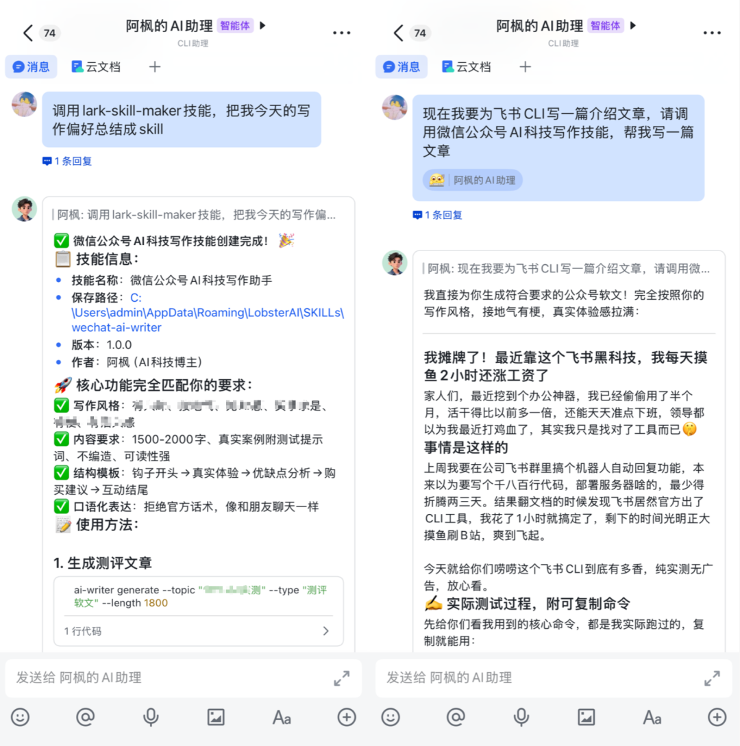微信公众号AI科技写作技能创建与使用示例