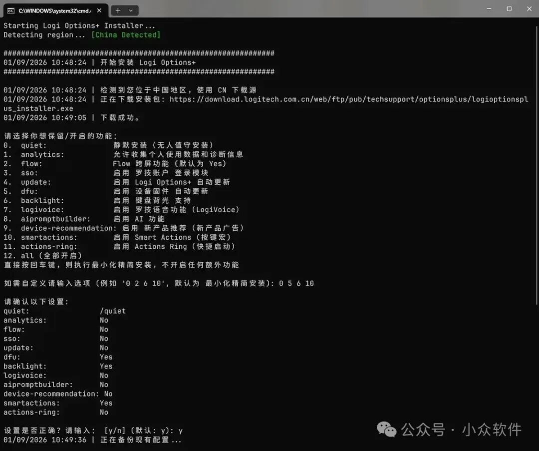 Logi Options+ 精简安装脚本运行截图
