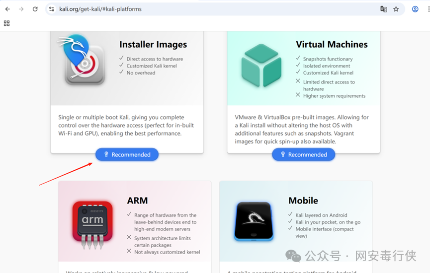 Kali Linux 下载平台选择