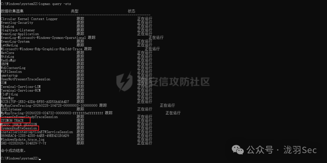 使用logman查询所有ETW追踪会话，发现Sysmon相关会话