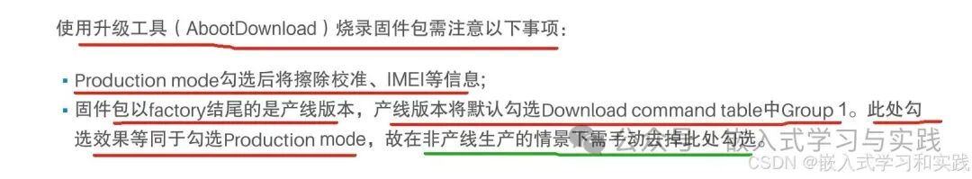 固件下载注意事项说明