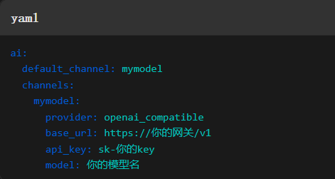 config.yaml OpenAI 兼容模型配置示例