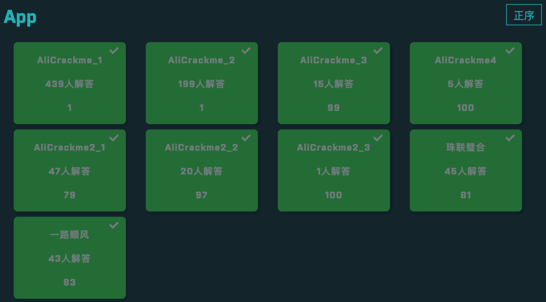 r0re 跑通看雪 Android CTF 9 题全通的答题排行界面