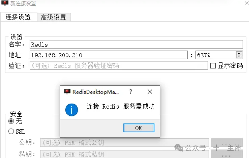 Redis未授权访问验证 - 192.168.200.210