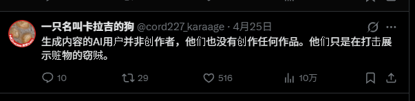 网友评论：AI用户不是创作者，只是在打击展示赃物的窃贼