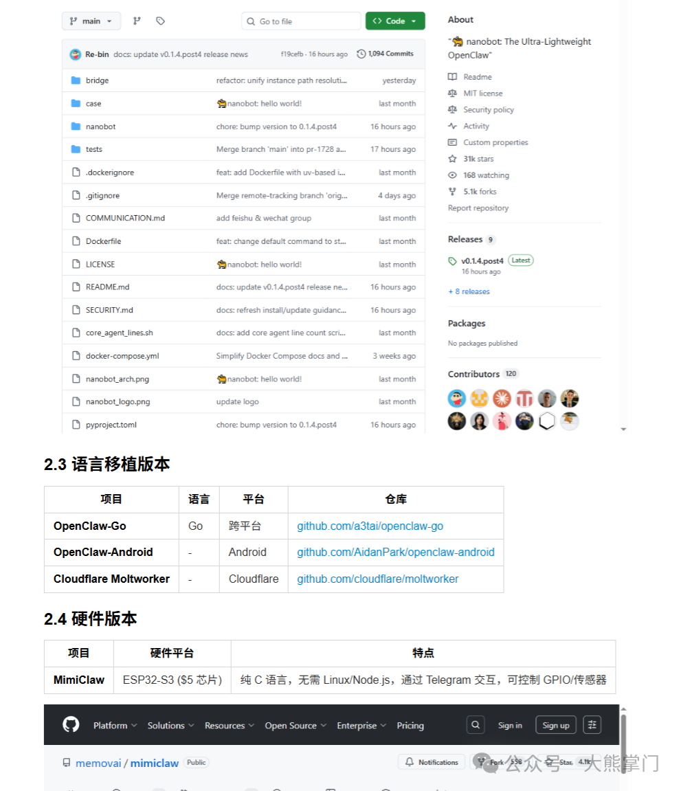 语言移植与硬件版本项目列表