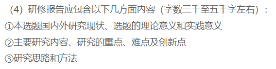 研修报告内容要求截图