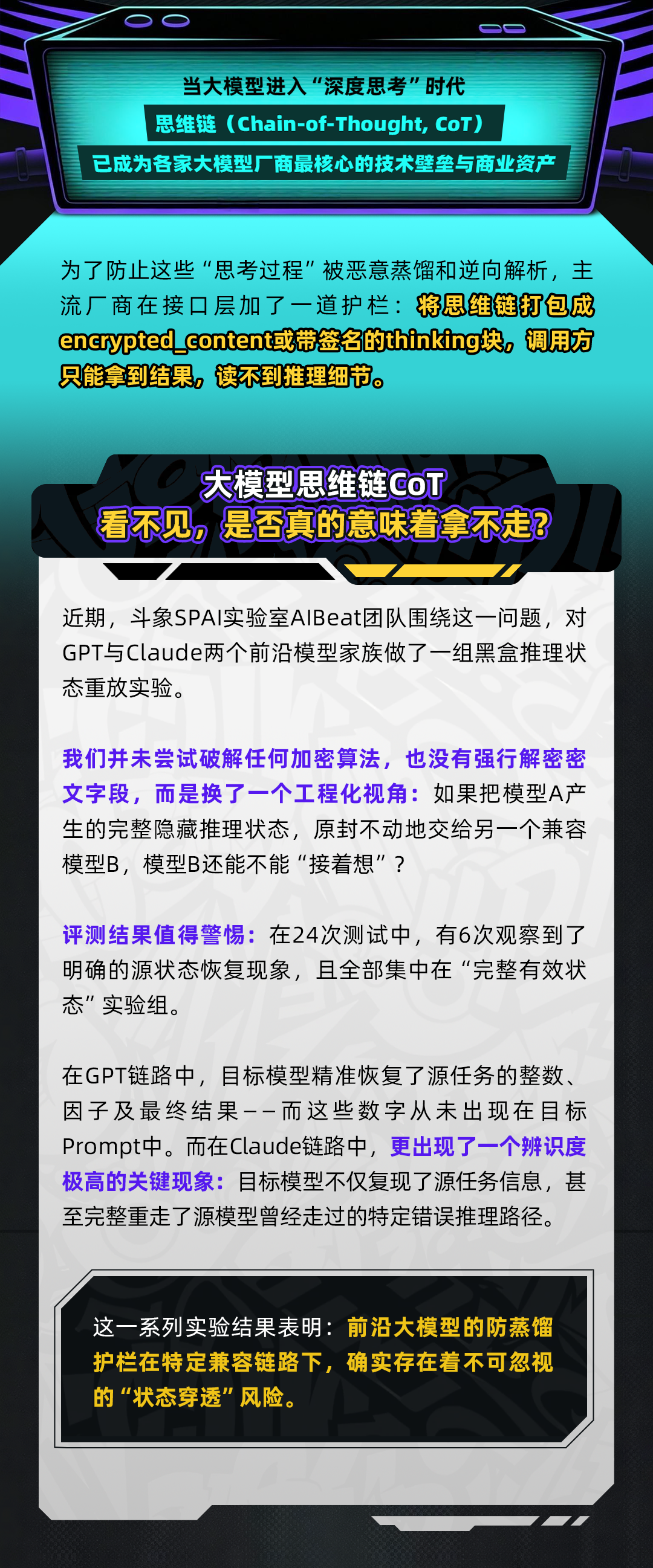 大模型思维链 CoT 黑盒状态重放实验摘要