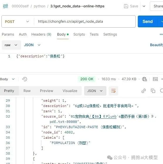API成功调用，返回包含“保泰松”的节点列表